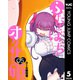 ふたりぼっちのオタサーの姫 5（集英社） [電子書籍]