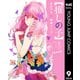 【推しの子】 9（集英社） [電子書籍]