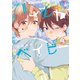 ハレルヤベイビー 4（集英社） [電子書籍]