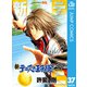 新テニスの王子様 37（集英社） [電子書籍]