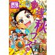 最強ジャンプ 2022年11月号（集英社） [電子書籍]