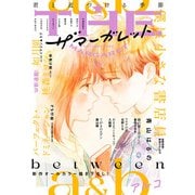 ザ マーガレット 2022年秋号（集英社） [電子書籍]