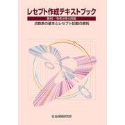 レセプト作成テキストブック 医科 令和4年4月版 点数表の基本とレセプト記載の原則（VOYAGER（ボイジャー）） [電子書籍]