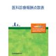 医科診療報酬点数表 令和4年4月版（VOYAGER（ボイジャー）） [電子書籍]
