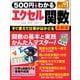 ワン・コンピュータームック 500円でわかるエクセル関数 最新版（ワン・パブリッシング） [電子書籍]