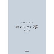 THE ALFEE 終わらない夢 Vol.4（リットーミュージック） [電子書籍]