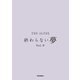 THE ALFEE 終わらない夢 Vol.6（リットーミュージック） [電子書籍]