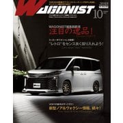 Wagonist (ワゴニスト) 2022年10月号（交通タイムス社） [電子書籍]