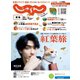 東海じゃらん 2022年10月号（リクルート） [電子書籍]