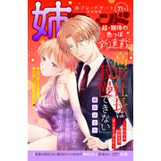姉フレンド（71号）（講談社） [電子書籍]