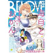 BE・LOVE 2022年10月号 （2022年9月1日発売）（講談社） [電子書籍]