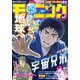 モーニング 2022年40号 （2022年9月1日発売）（講談社） [電子書籍]