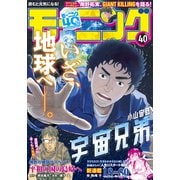 モーニング 2022年40号 （2022年9月1日発売）（講談社） [電子書籍]