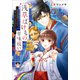 浅草ばけもの甘味祓い ～兼業陰陽師だけれど、鬼上司と豆まきをします～（小学館） [電子書籍]