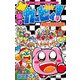 星のカービィ！ も～れつプププアワー！ 5（小学館） [電子書籍]