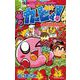 星のカービィ！ も～れつプププアワー！ 7（小学館） [電子書籍]