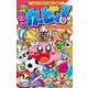 星のカービィ！ も～れつプププアワー！ 12（小学館） [電子書籍]