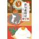 新版いちばんわかりやすい俳句歳時記 秋冬新年（主婦の友社） [電子書籍]