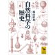 自然科学の歴史（講談社） [電子書籍]