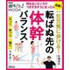 一生元気に歩ける！転ばぬ先の体幹バランス（NHK出版） [電子書籍]