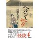 ヘルンとセツ（NHK出版） [電子書籍]