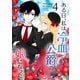 ある日、私は冷血公爵の娘になった 4（piccomics） [電子書籍]