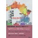 それはどっちだったか（彩流社） [電子書籍]