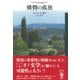 憐憫の孤独（彩流社） [電子書籍]