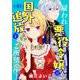 雇われ悪役令嬢は国外追放をご所望です！（話売り） ♯10（秋田書店） [電子書籍]