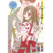 きみのこと毎日おいしく食べたいよ（話売り） ♯16（秋田書店） [電子書籍]