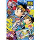 最強ジャンプ 2022年10月号（集英社） [電子書籍]