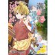 潮音咲く、湯やぐらの町より。 3（A-WAGON） [電子書籍]