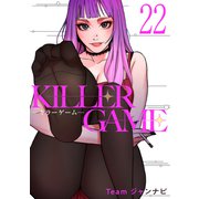 KILLER GAME-キラーゲーム-22（Rush！） [電子書籍]
