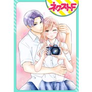 「おねがい、みせて」レンズ越しにキス【単話売】（ジャイブ） [電子書籍]