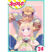 chicken or beef？ 24話【単話売】（ジャイブ） [電子書籍]