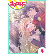 リュナノア殿下の聖女様 4話【単話売】（ジャイブ） [電子書籍]