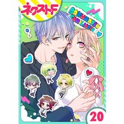 幕末ファミリア 20話【単話売】（ジャイブ） [電子書籍]