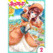 騎士嬢エルシリア 2話【単話売】（ジャイブ） [電子書籍]