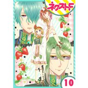 吸血紳士と小さな教皇 10話【単話売】（ジャイブ） [電子書籍]