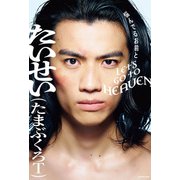 悩んでるお前とLET'S GO TO HEAVEN（KADOKAWA） [電子書籍]