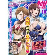コミックライドアドバンス2022年10月号（vol.25）（マイクロマガジン社） [電子書籍]
