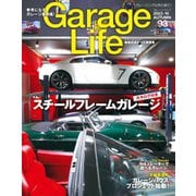Garage Life(ガレージライフ) Vol.93（ネコ・パブリッシング） [電子書籍]