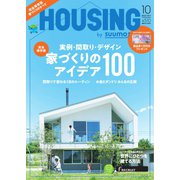 HOUSING (ハウジング)by suumo(バイ スーモ) 2022年10月号（リクルート） [電子書籍]