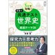 大学受験プライムゼミブックス 5日で攻略！ 斎藤の共通テスト世界史（学研） [電子書籍]
