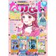 なかよし 2022年10月号 （2022年9月2日発売）（講談社） [電子書籍]
