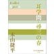 P＋D BOOKS 耳学問・尋三の春（小学館） [電子書籍]