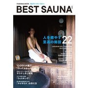 ベストサウナ vol.2（扶桑社） [電子書籍]