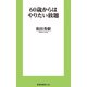 60歳からはやりたい放題（扶桑社） [電子書籍]