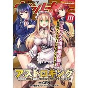 コミックヴァルキリーWeb版Vol.111（キルタイム） [電子書籍]