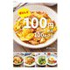 ほとんど100円なのに絶品100レシピ（ART NEXT） [電子書籍]